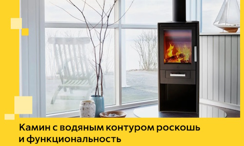Камин с водяным контуром роскошь и функциональность в Качканаре